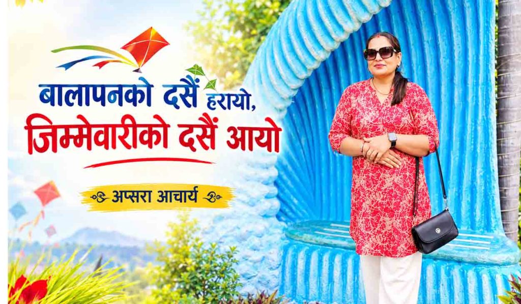 बालापनको दसैँ हरायो, जिम्मेवारीको दसैँ आयो