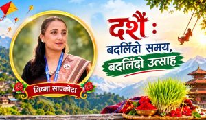 दसैँ फेरिएको हो कि हामी ?