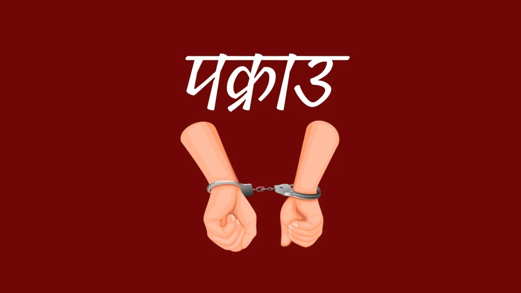 बिर्तामोड बसपार्कबाट ब्राउन सुगरसहित युवक पक्राउ